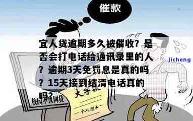 宜人贷逾期电话催收投诉方法全攻略