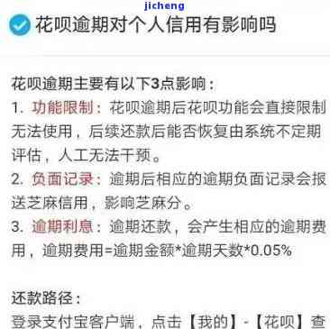 有钱花逾期2小时是否算逾期？如何处理？