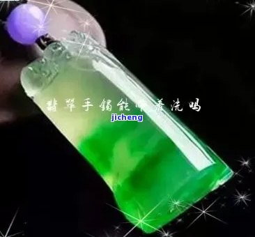 翡翠能用小苏打擦洗吗视频，揭秘！翡翠是不是可以用小苏打擦洗？看视频揭晓答案！