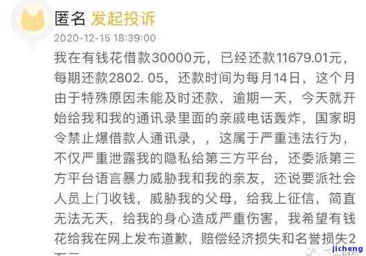 有钱花欠款3万逾期，警惕！有钱花欠款逾期3万，可能面临的后果