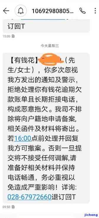 有钱花逾期十几天了会怎么样，逾期十几天：有钱花账户可能面临何种后果？