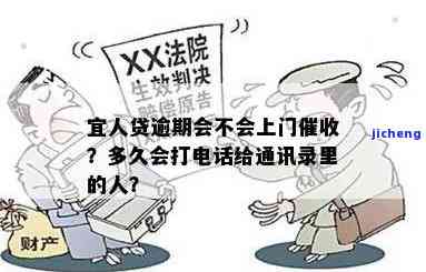 宜人贷逾期：电话催收是否合法？影响工作吗？