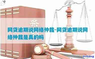 你我贷逾期网络仲裁-你我贷逾期网络仲裁有用吗