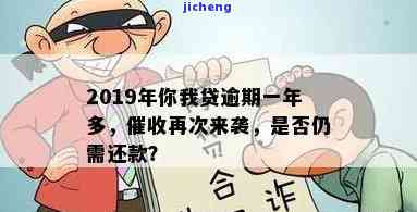 你我贷逾期一年还需还款吗？