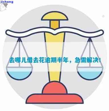 去哪儿借去花逾期了-去哪儿借去花逾期一个月会有什么后果