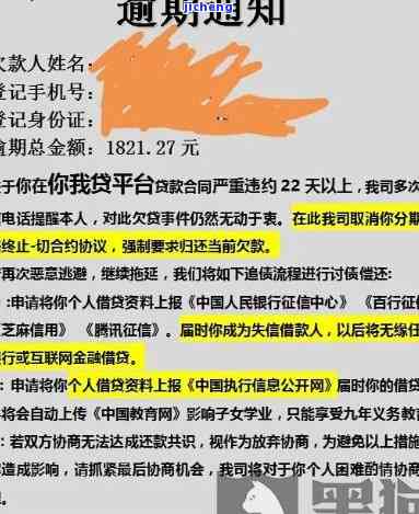 你我贷逾期催收电话流程及注意事