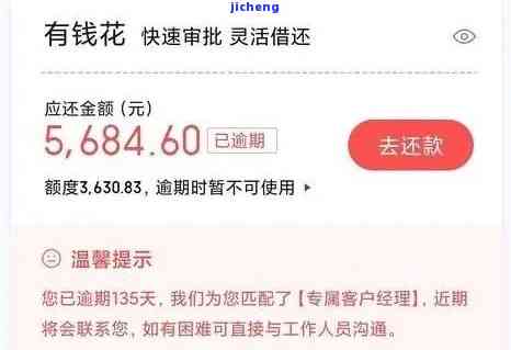 有钱花逾期1000元一天罚息多少，关于有钱花逾期罚息问题：1000元逾期一天需要支付多少罚息？