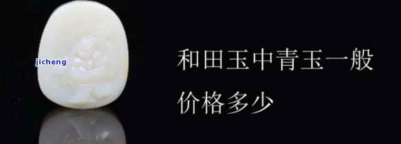 和田青玉市场价格，探秘和田青玉市场：价格走势及收藏价值解析