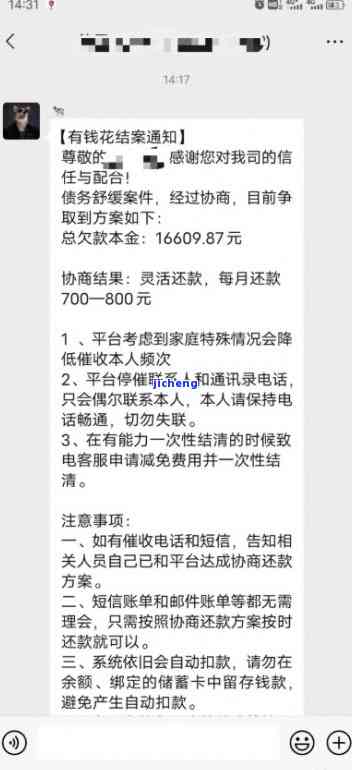 如何解决有钱花逾期问题？协商与还款步骤全解析