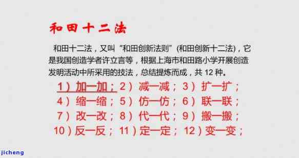 深入解析：和田十二法的优缺点、应用实例与采用技巧