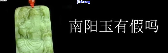 新疆和田地区卖南阳玉的地方，新疆和田地区的南阳玉销售地在哪里？