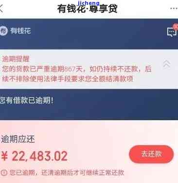 有钱花逾期处理方案：如何应对与解决？
