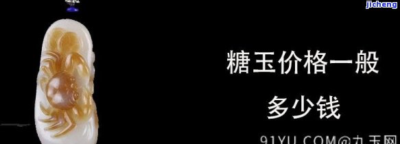 和田糖玉全糖品质价格-和田糖玉全糖品质价格多少