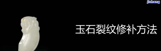 玉裂了可以本人修复吗-玉裂了可以本人修复吗图片