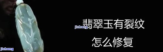 玉裂了可以本人修复吗-玉裂了可以本人修复吗图片