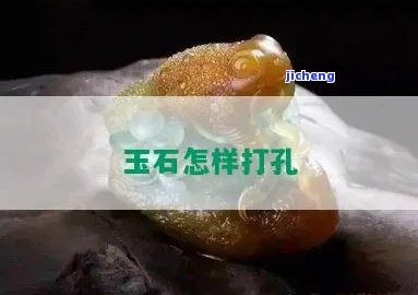 玉石穿孔用什么钻？怎样选择合适的钻头？