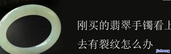 翡翠戒圈摔了一下,出现内纹，心痛！翡翠戒圈不慎摔落，内部出现明显内纹