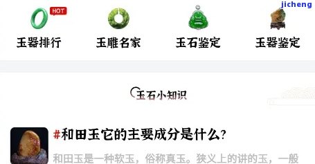 什么软件能最准确鉴定玉石价位？