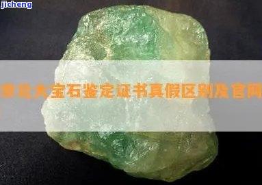 北大鉴定证书真伪怎样鉴定？