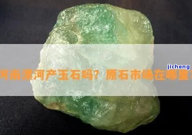 漯河有鉴定玉的地方吗？价格怎样？