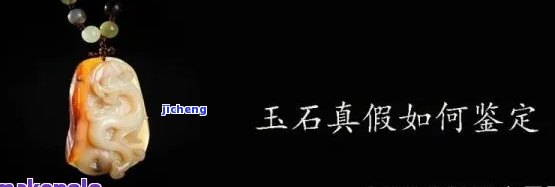 淘宝拍卖玉石真假难辨？全攻略帮你辨别真伪！