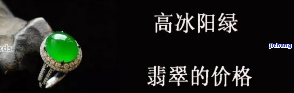 高冰绿翡翠价格查询，最新高冰绿翡翠价格行情，一文带你熟悉市场走势！