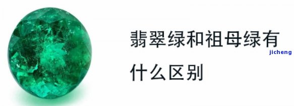 2元绿钻与绿翡翠的区别是什么？从颜色、硬度、价格等方面全面解析