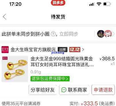 拼多多能带货卖黄金么-拼多多能带货卖黄金么吗