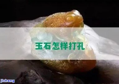 玉石打孔一般多少钱，玉石打孔价格：一份详尽的费用指南