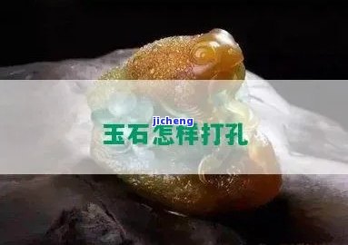 玉石打孔用什么牌子好一点，寻找优质玉石打孔工具，哪个更胜一筹？