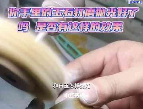 玉石打磨：砂纸目数与抛光方法全解析视频