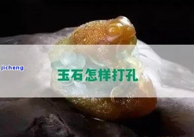 玉石打孔现代孔道特点-玉石打孔现代孔道特点是什么