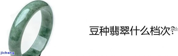 豆种翡翠一定会变种吗图片，揭秘豆种翡翠是不是会变种：真相在这里！