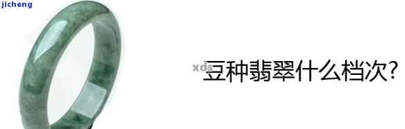 豆种翡翠容易变种吗，豆种翡翠的变种疑问：是真是假？