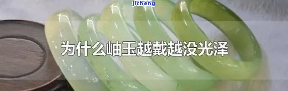 岫玉失水前后图片对比，从湿润到干燥：岫玉失水前后图片对比