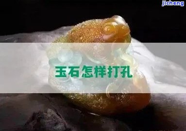 打孔针断玉石里怎么办-玉石打孔针断在玉石中怎样取