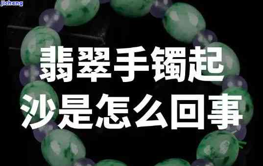 翡翠手镯沙眼怎么解决-翡翠手镯沙眼怎么解决好