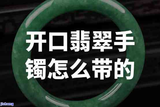 开口手镯怎么就不会掉，再也不怕掉！学会怎样佩戴开口手镯