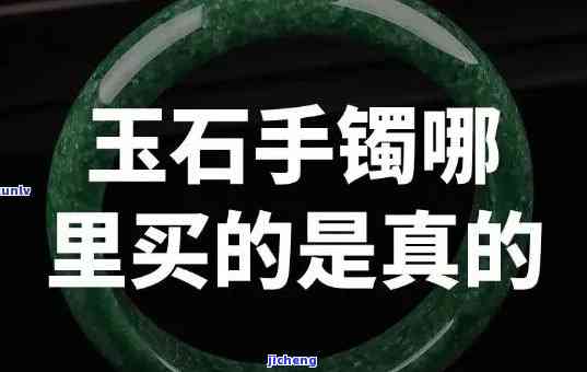 宁波哪里有卖玉手镯的-宁波哪里有卖玉手镯的地方