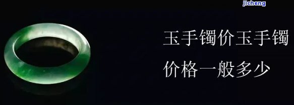 玉镯价格为什么相差大-玉镯价格为什么相差大呢