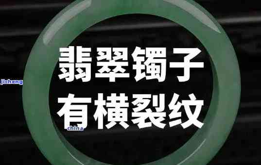 翡翠手镯有横纹会断吗-翡翠手镯有横纹会断吗图片