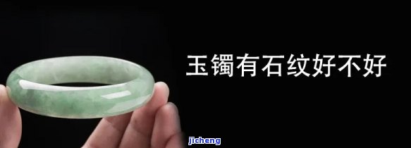 玉手镯里的纹是什么？多纹是不是会作用其品质？