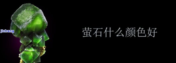 萤石手镯什么颜色的好-萤石手镯什么颜色的好看