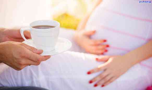 孕妇能喝一点茶水吗？早、中、晚期都适合吗？
