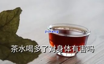 茶可以多喝点吗-茶水可以多喝点嘛