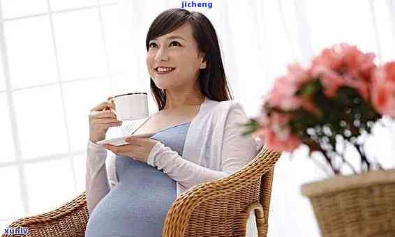 孕期能喝淡茶吗？对胎儿性别有影响吗？