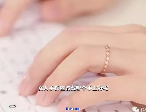 已婚女人手镯戴哪个手指，已婚女性的手镯应戴在哪只手指上？