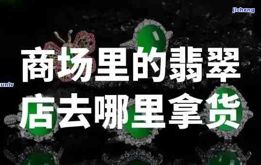 太原哪里卖翡翠，寻找优质翡翠？太原哪些地方有售？