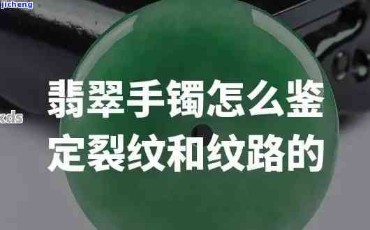 翡翠手镯有横裂容易断吗，翡翠手镯的横裂是不是会使其更容易断裂？