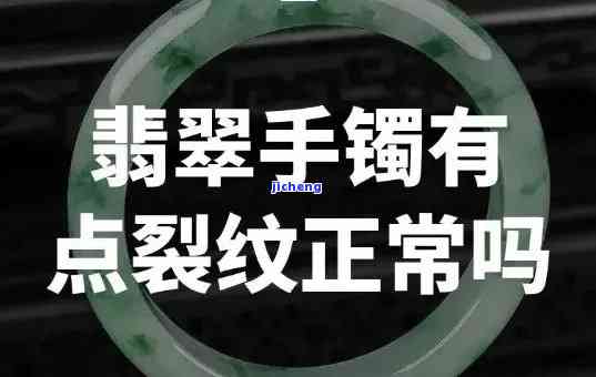 翡翠手镯有横裂容易断吗，翡翠手镯的横裂是不是会使其更容易断裂？